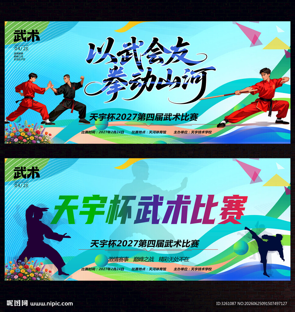 武术比赛