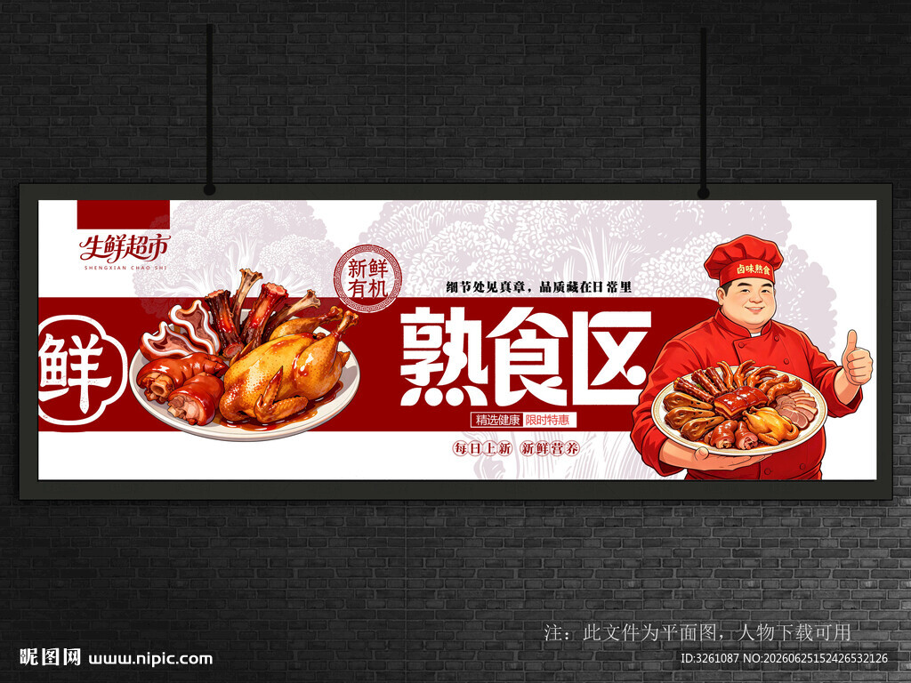 超市熟食区