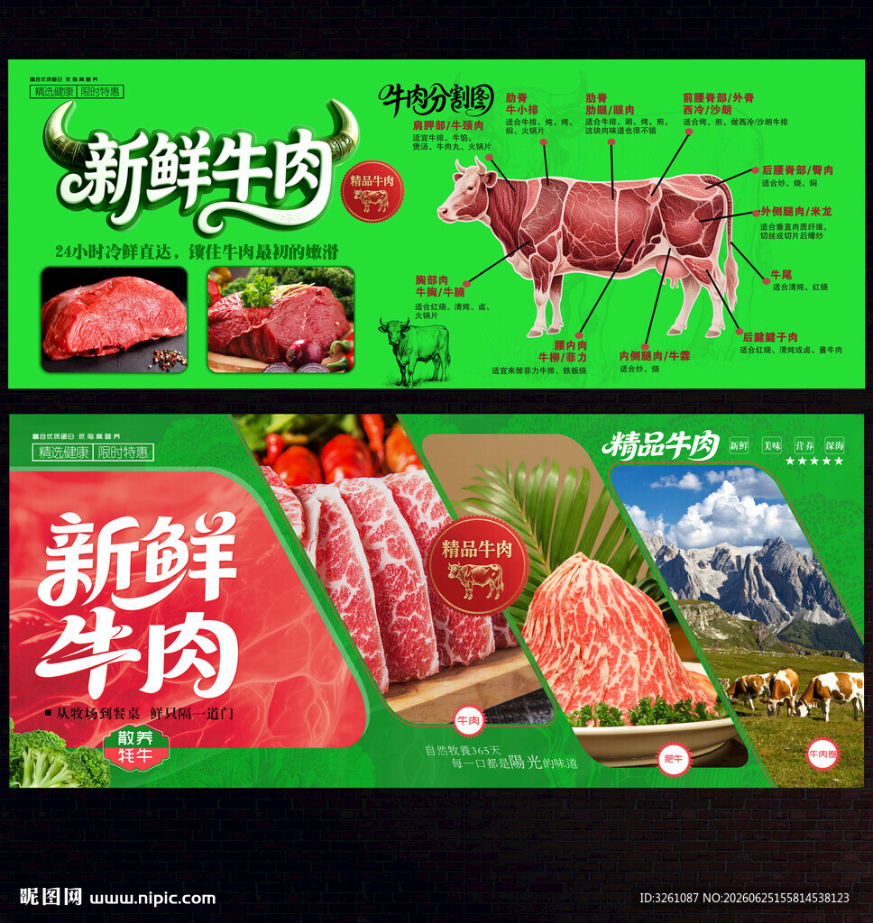 牛肉