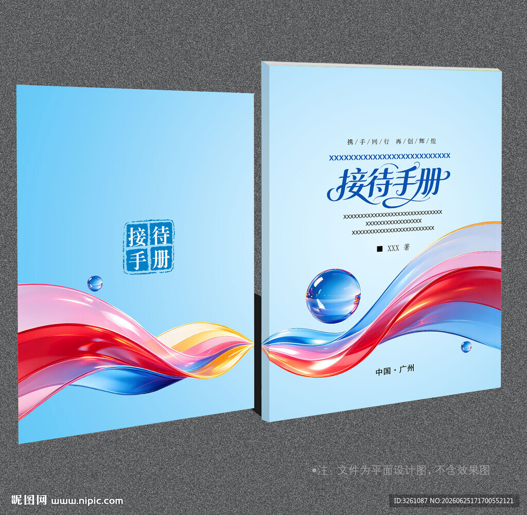 接待手册封面