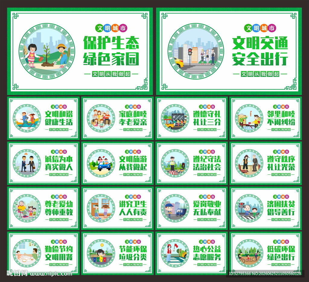 创文创卫