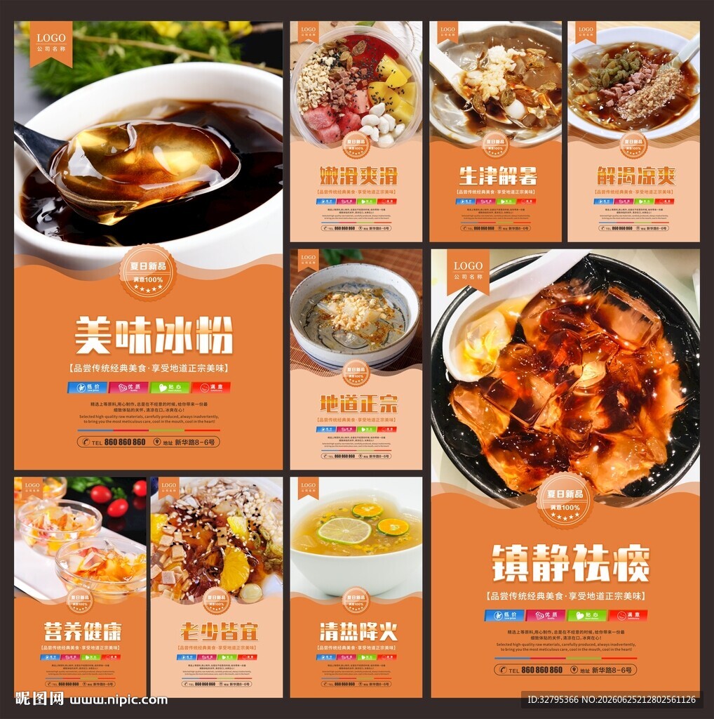 冰粉