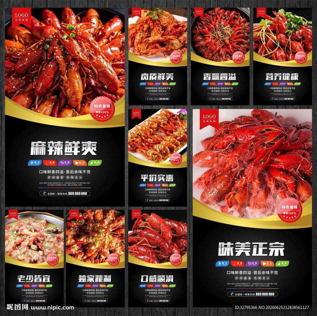 小龙虾