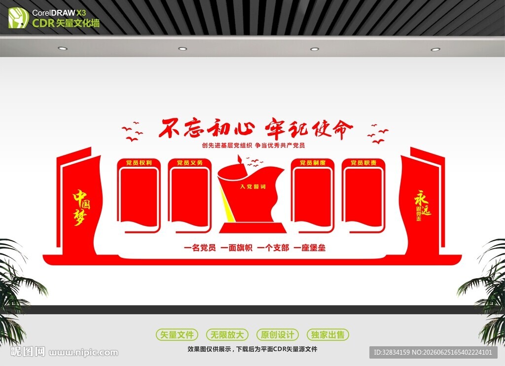 党建文化墙