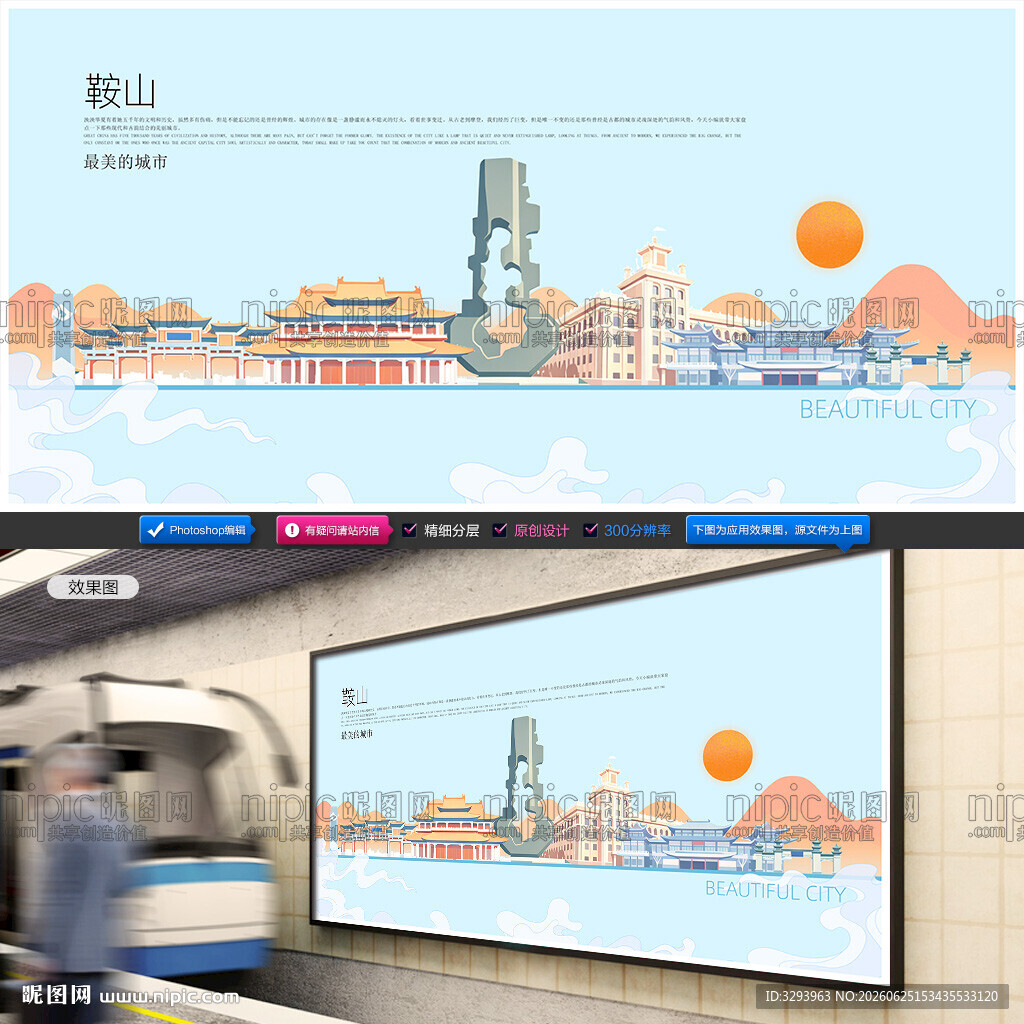 鞍山插画