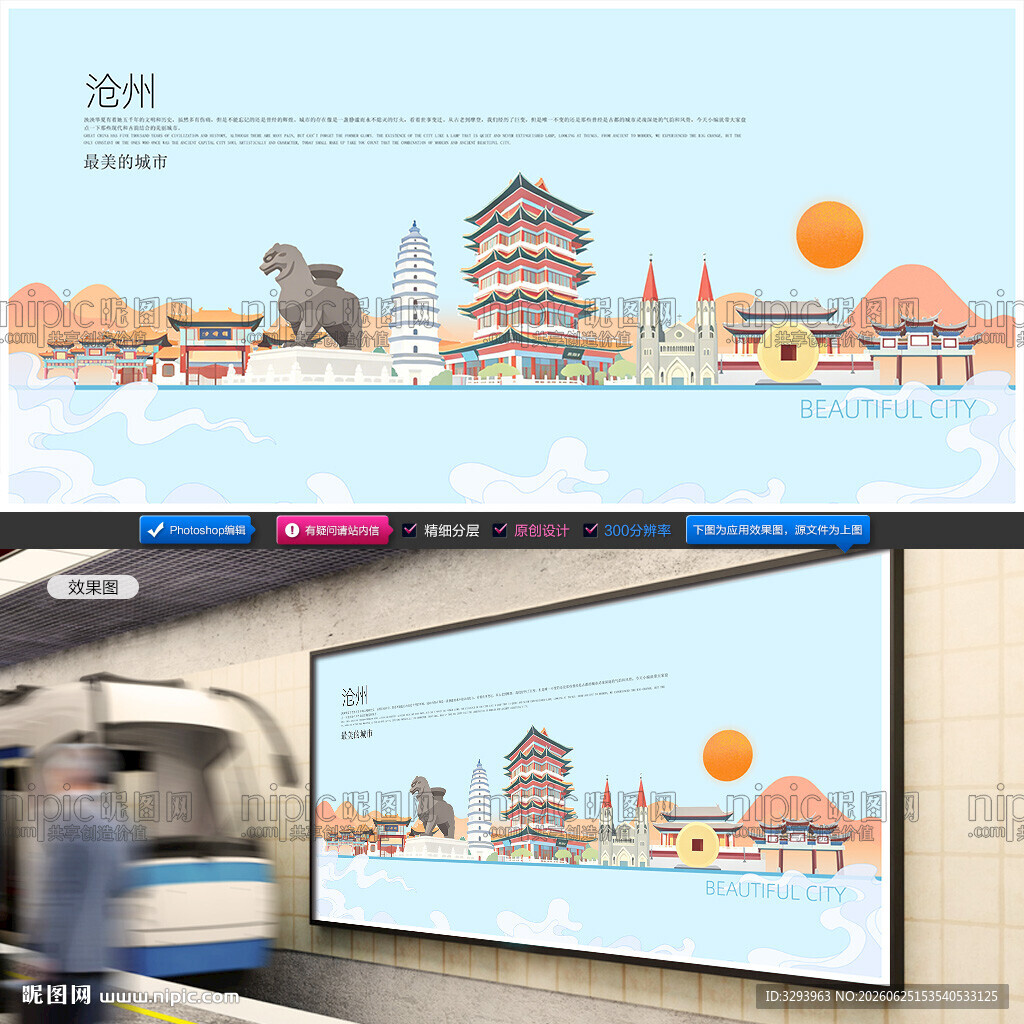 沧州插画