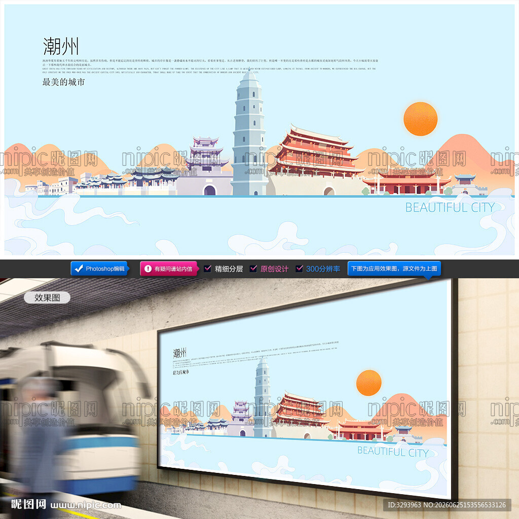 潮州插画