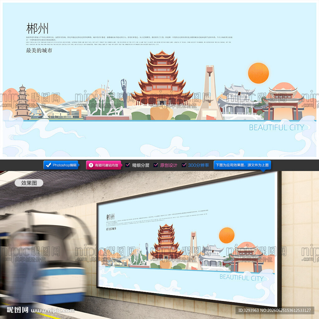 郴州插画