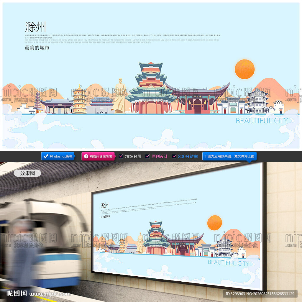 滁州插画