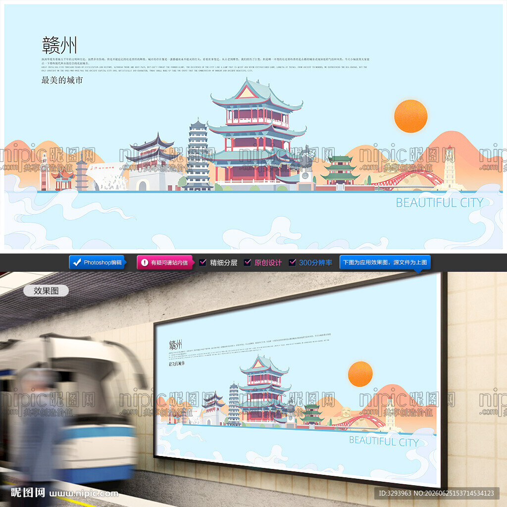 赣州插画