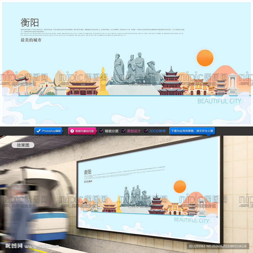 衡阳插画