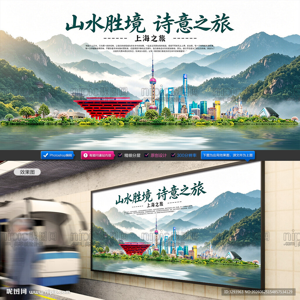 上海旅游