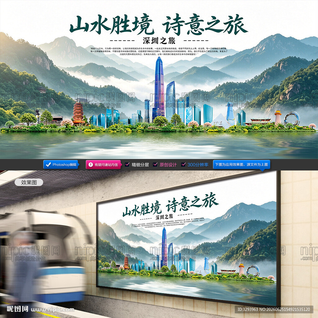 深圳旅游