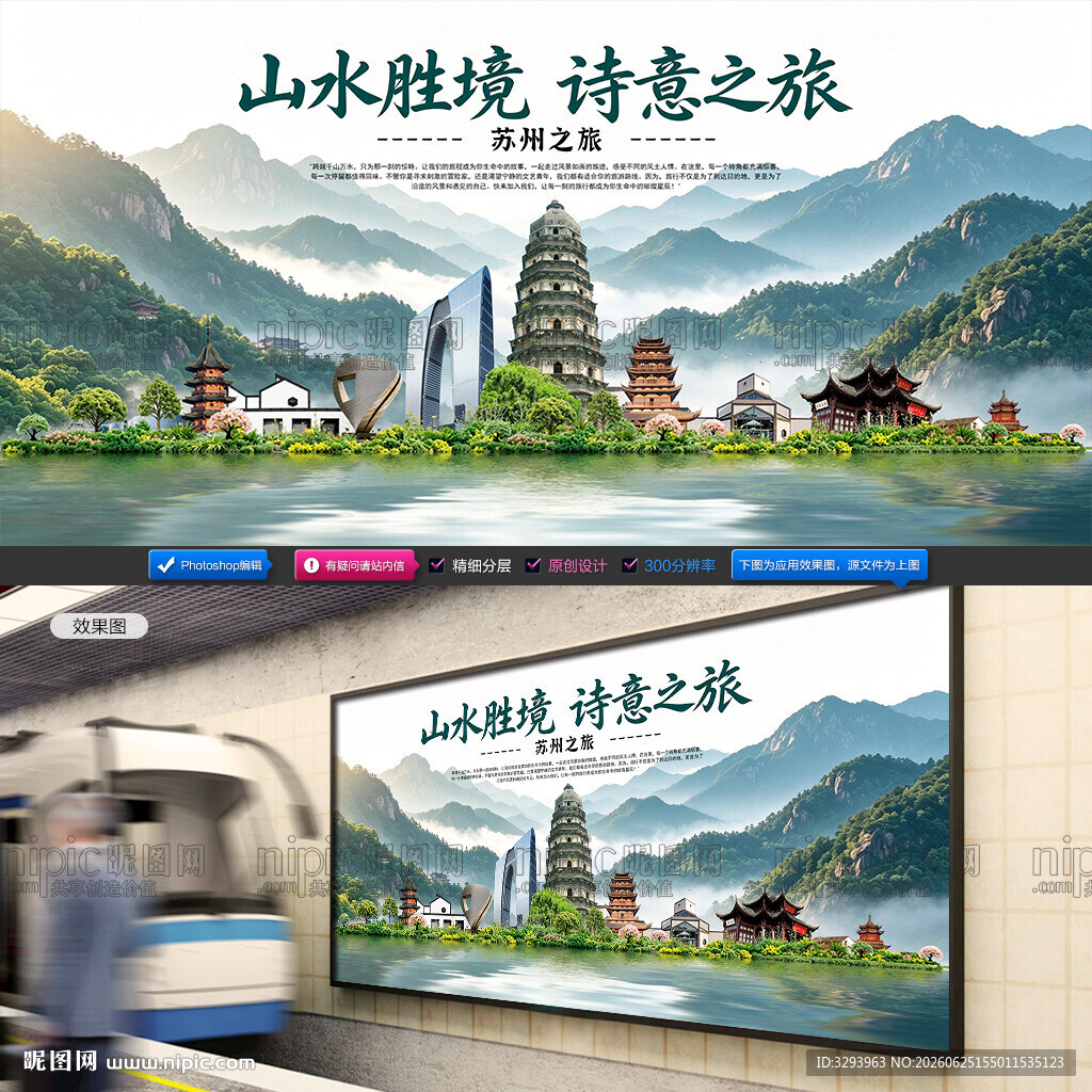 苏州旅游