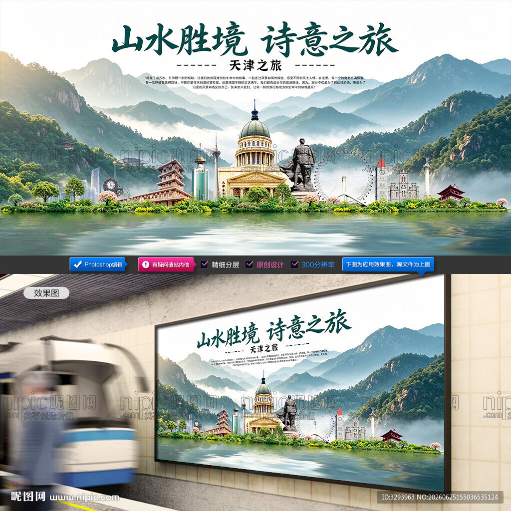 天津旅游