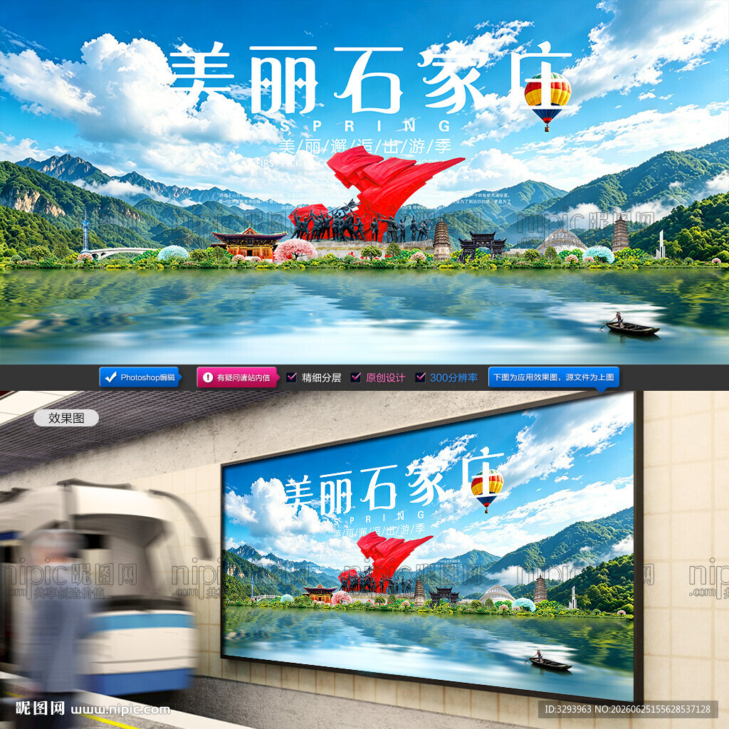 石家庄旅游