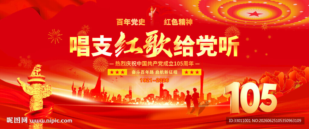 红歌大赛