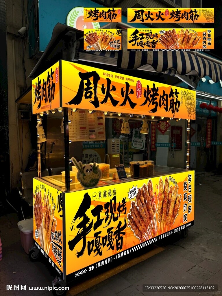烧烤烤肉烤肉筋