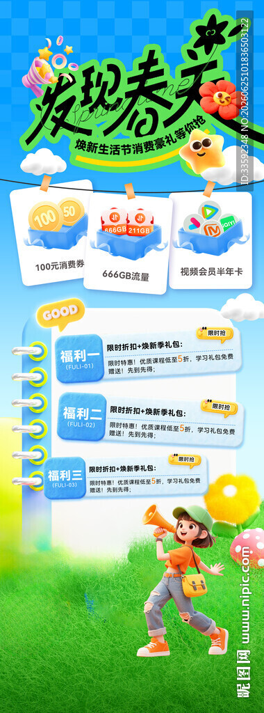  购物节焕新季 