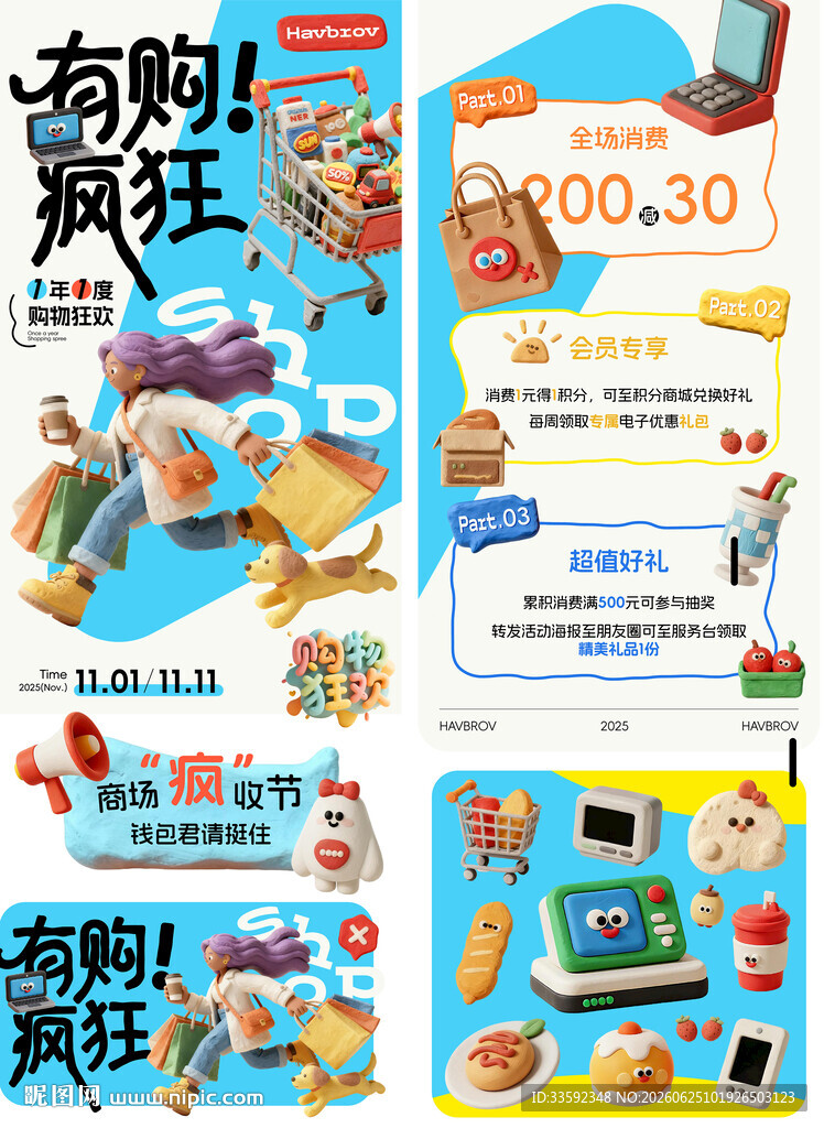 购物狂欢海报 