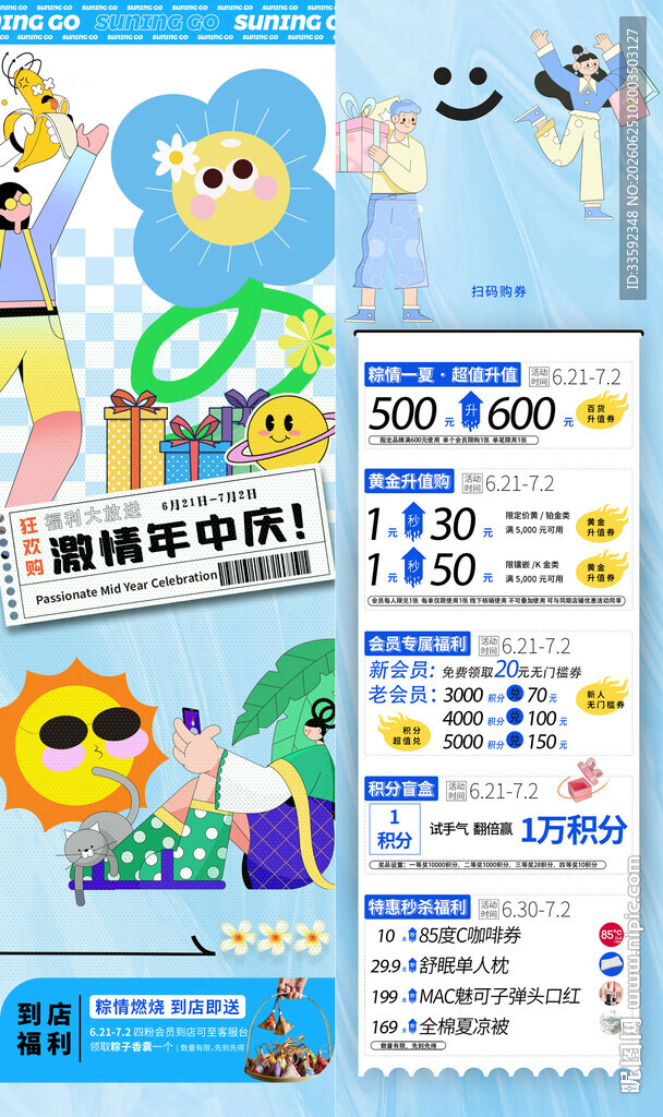 儿童周年庆 活动宣传页