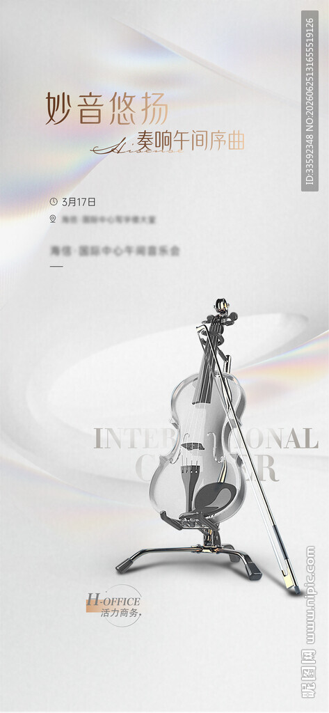 音乐节