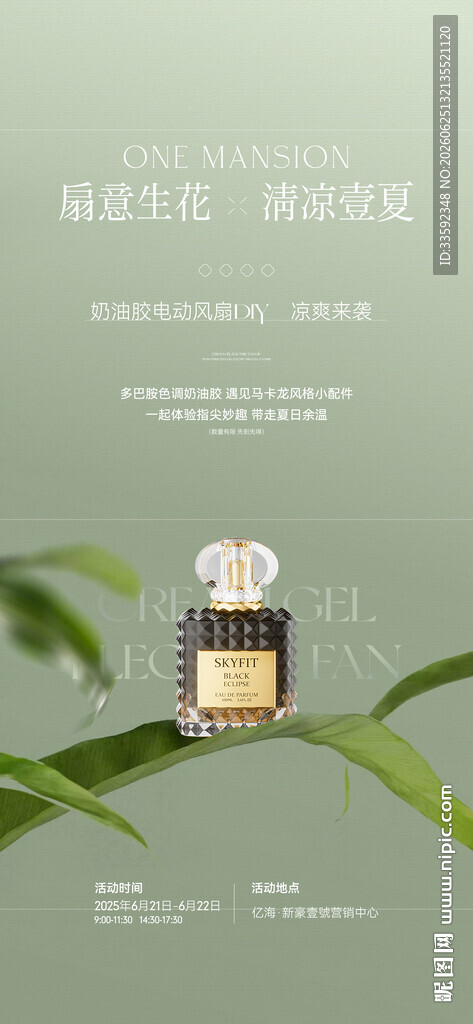 香水diy 
