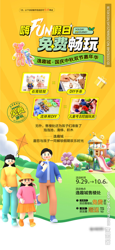 活动海报 地产