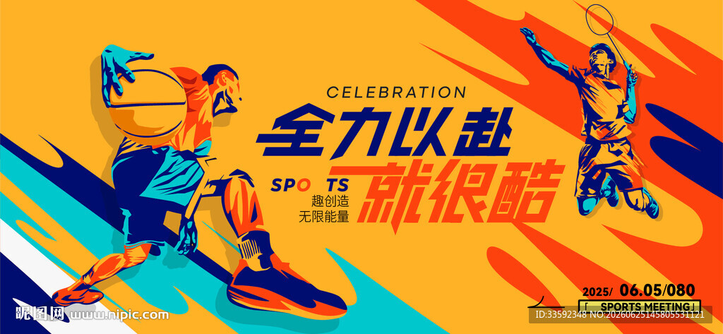篮球 羽毛球