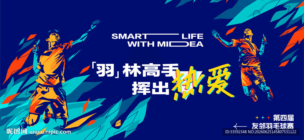 运动会 