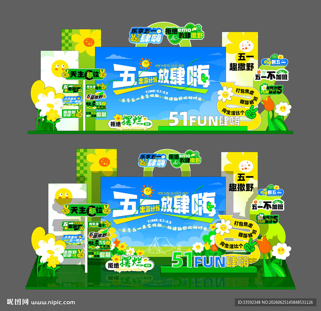 夏日活动  