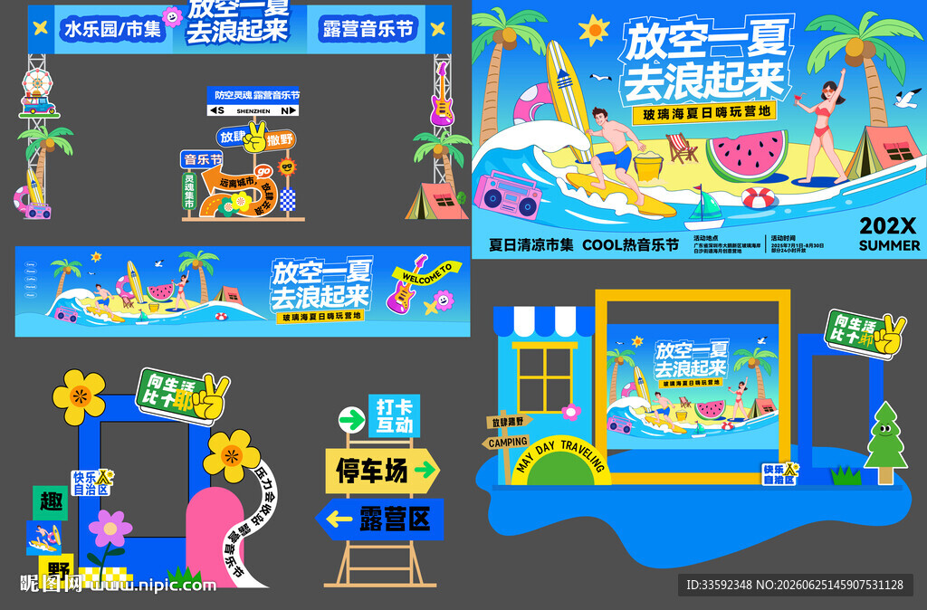 夏日海滩主题 