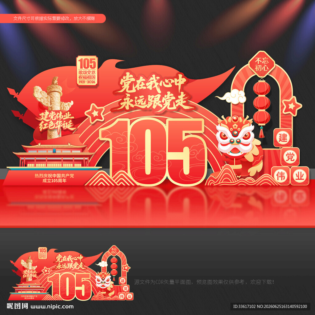 建党105周年美陈