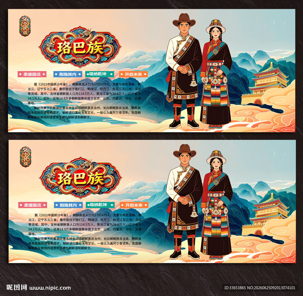 珞巴族