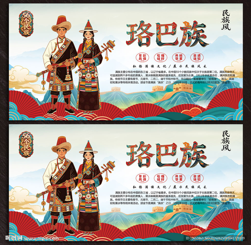 珞巴族