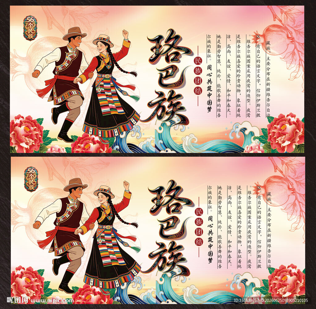 珞巴族