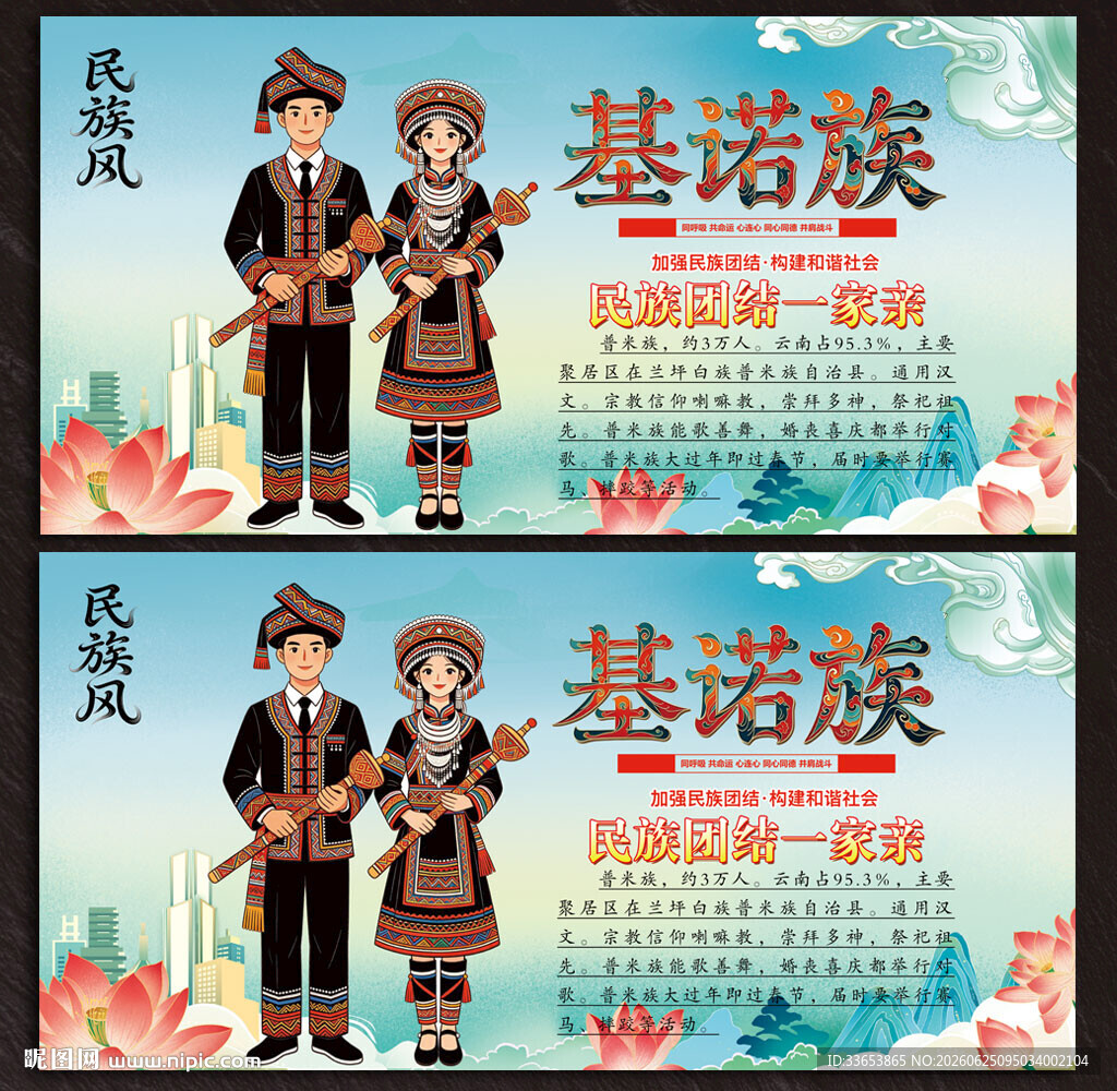 基诺族