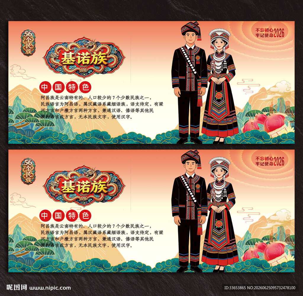 基诺族