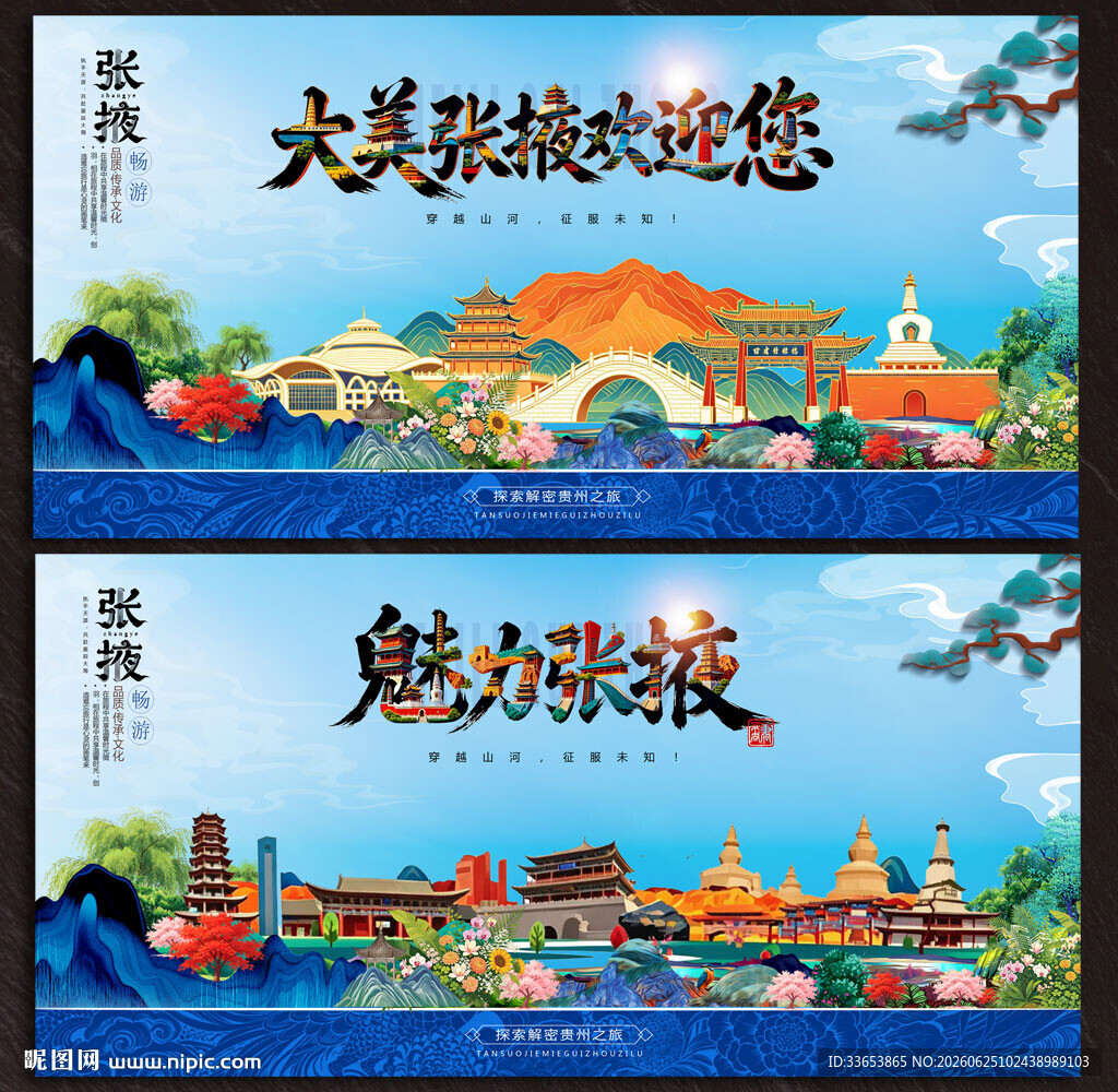 张掖