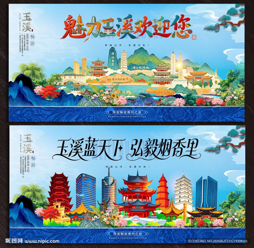玉溪
