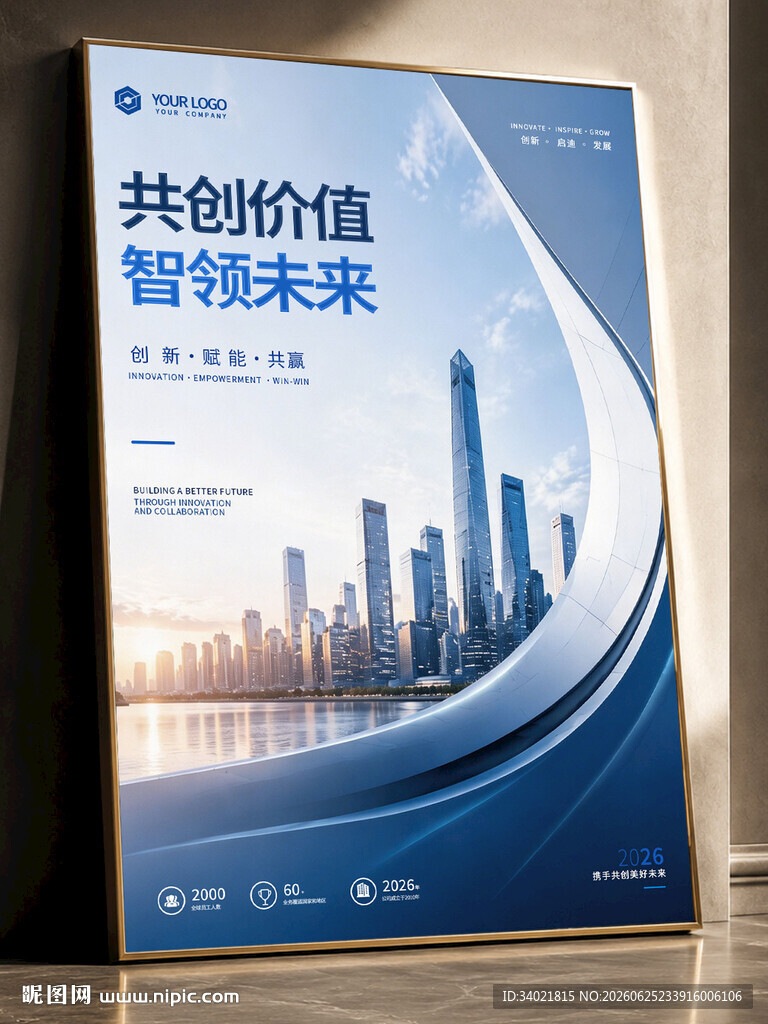 科技企业简介公司文化封面海报