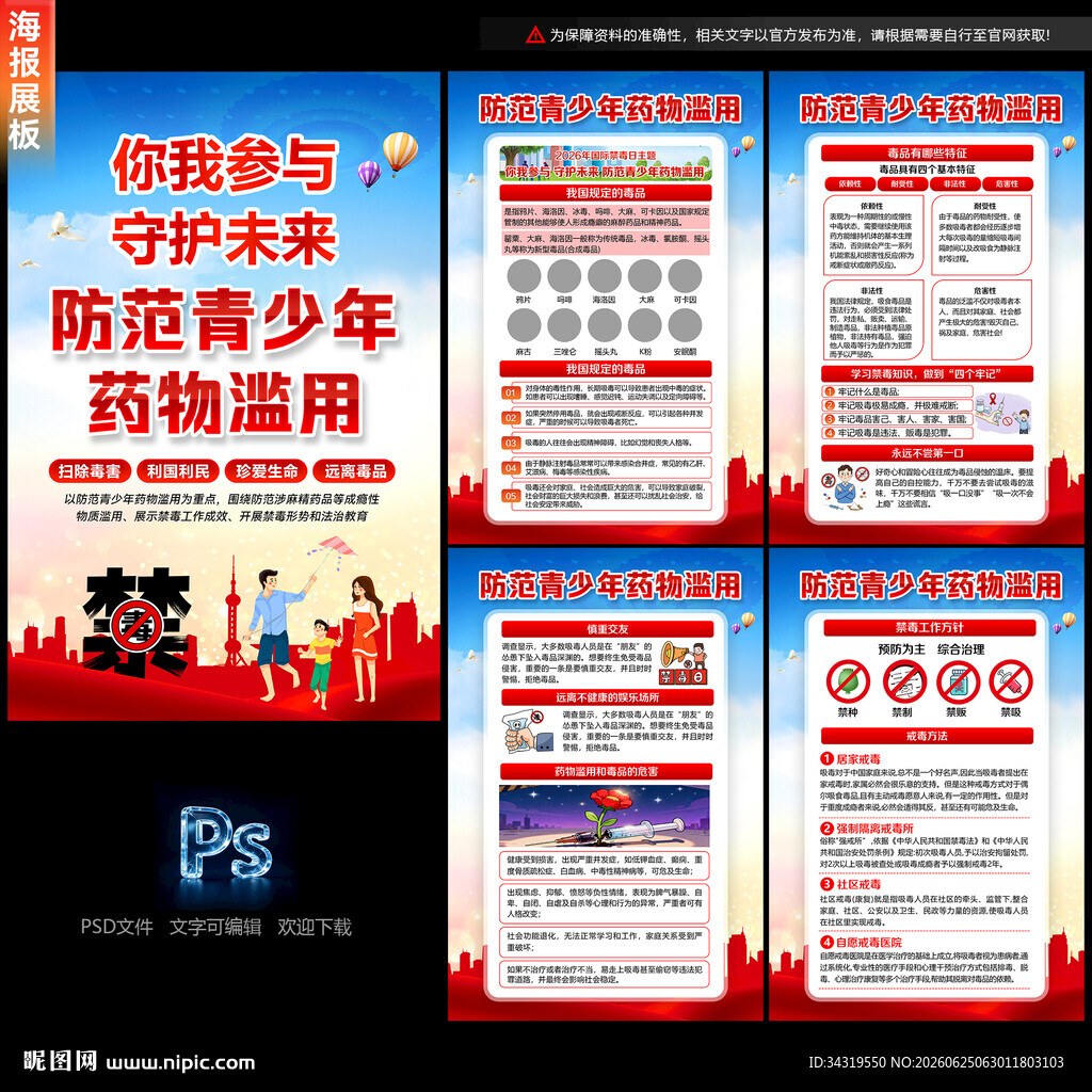 禁毒