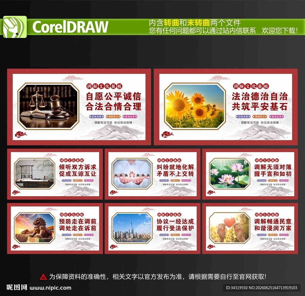 人民调解
