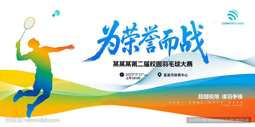 羽毛球