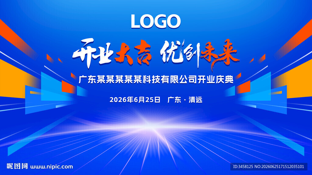 开业典礼庆典仪式蓝色科技背景