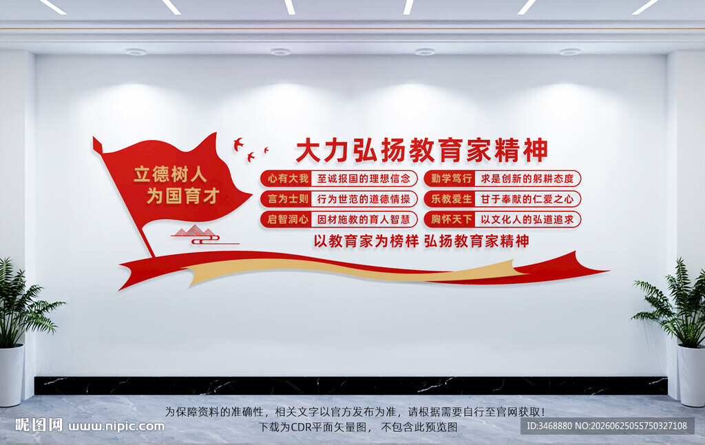 教育家精神