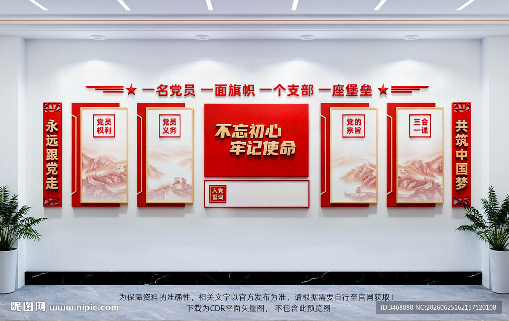 党建文化墙
