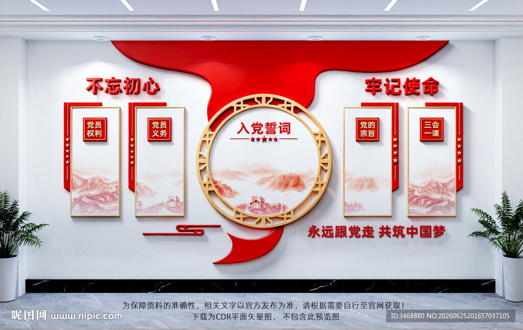 党建文化墙