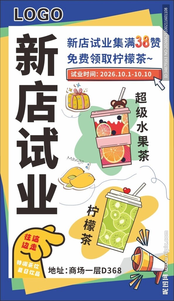 饮品店新店试业