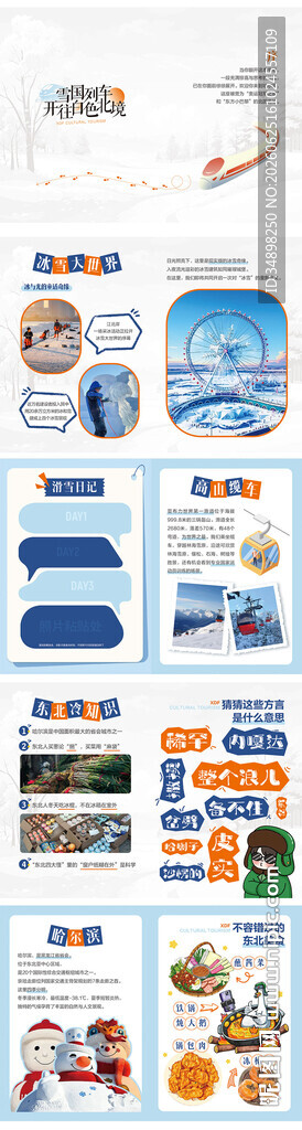 多样儿童研学手册画册